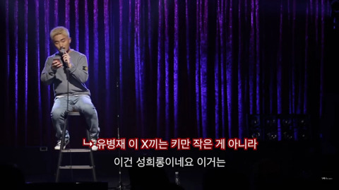 유병재가 자신한테 달린 악플을 읽어봤다 | 인스티즈