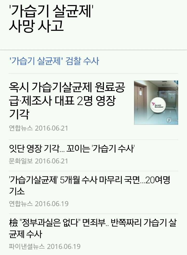 겨우 몇달동안 대한민국에서 벌어진 사건들 총정리(feat.헬조선) | 인스티즈