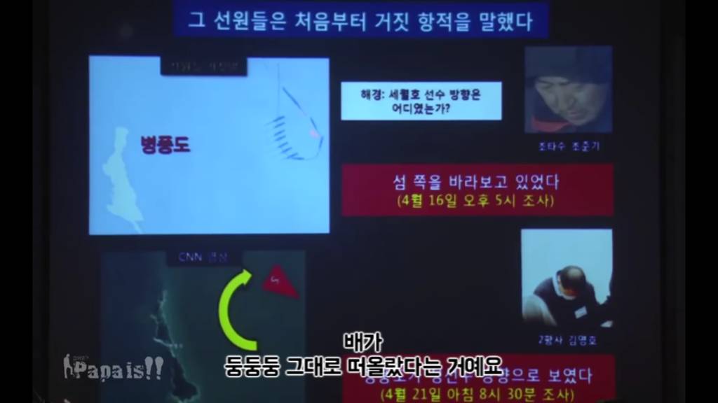 그들은 왜 거짓말을 하는가(세월호) | 인스티즈