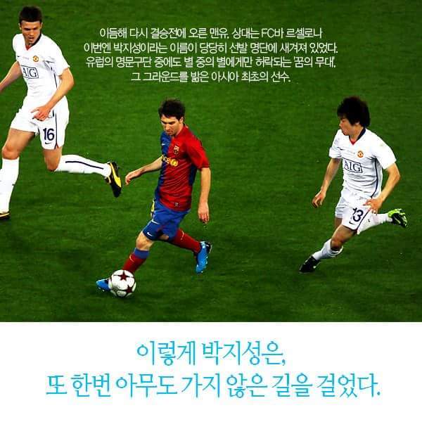 챔피언스 리그 결승전 박지성 중계결정 | 인스티즈