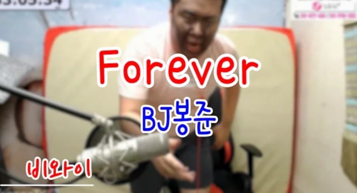 비와이 - Forever (Cover.봉준) | 인스티즈