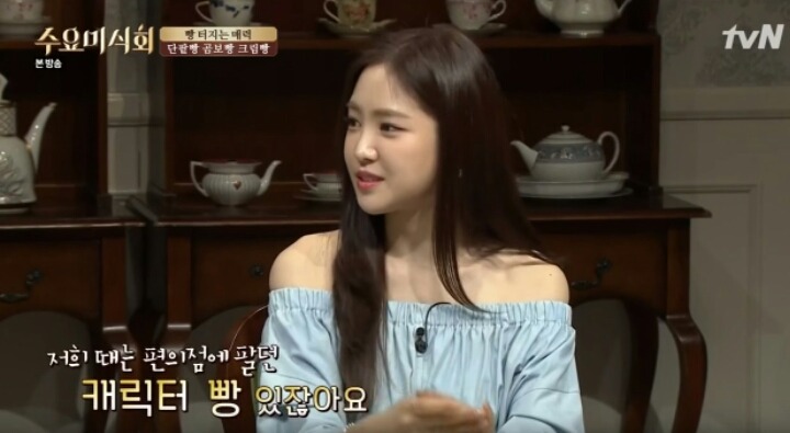 손나은 : 국진이빵이 뭐야? | 인스티즈