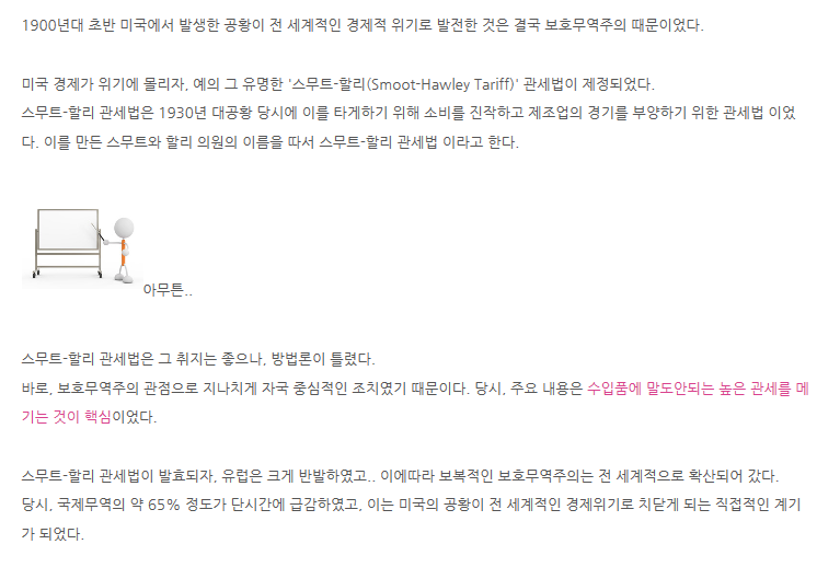 나라를 살리기 위해 좋아보이는 보호 무역주의 | 인스티즈