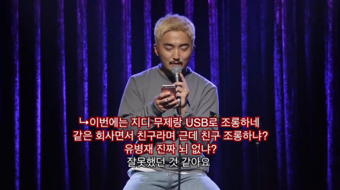 유병재가 자신한테 달린 악플을 읽어봤다 | 인스티즈
