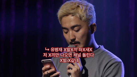 유병재가 자신한테 달린 악플을 읽어봤다 | 인스티즈