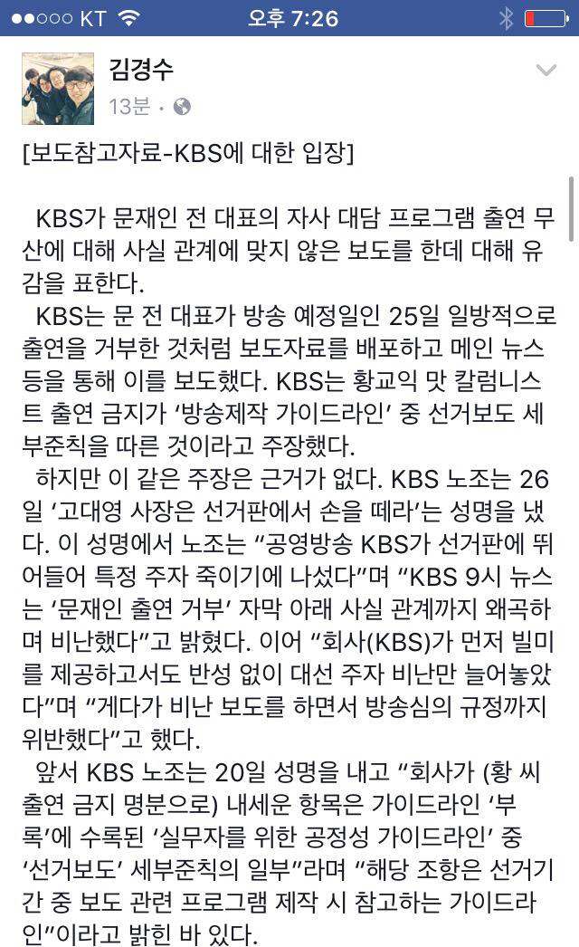 문재인 측의 KBS에 대한 입장 (김경수 의원 페북) | 인스티즈