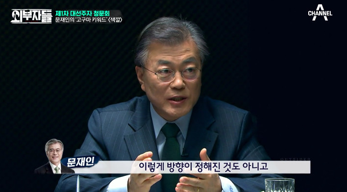 [외부자들] 사드 배치와 중국에 대한 문재인의 입장 | 인스티즈