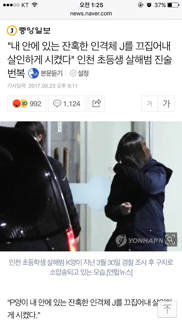인천 초등생 살해범 진술 번복 기사 | 인스티즈
