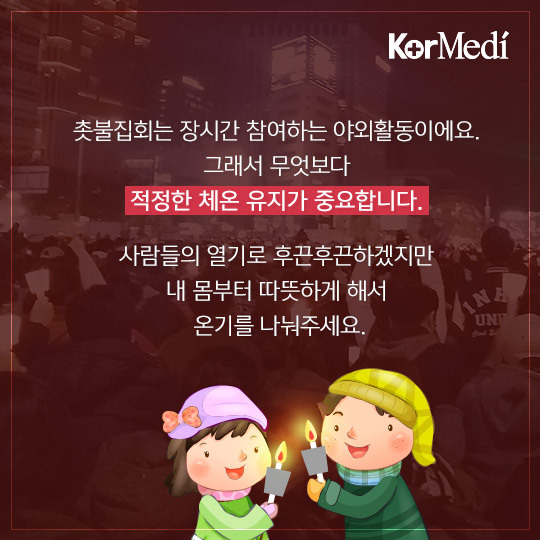 촛불집회 필수품을 알아보자 | 인스티즈