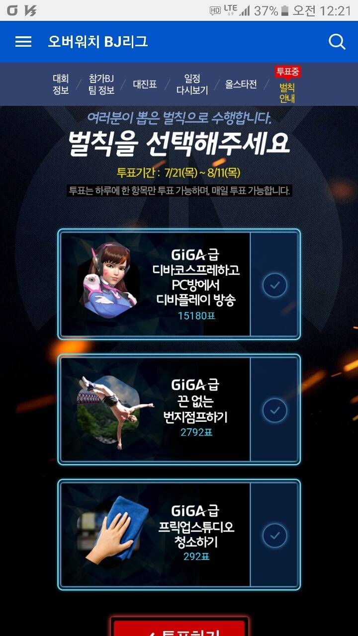 오버워치 멸망전 벌칙꿀잼 ㅋㅋㅋㅋㅋㅋㅋ | 인스티즈