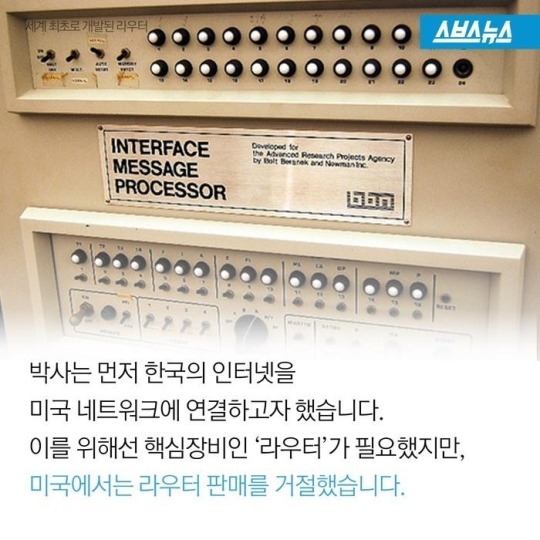  대한민국 인터넷의 아버지 | 인스티즈