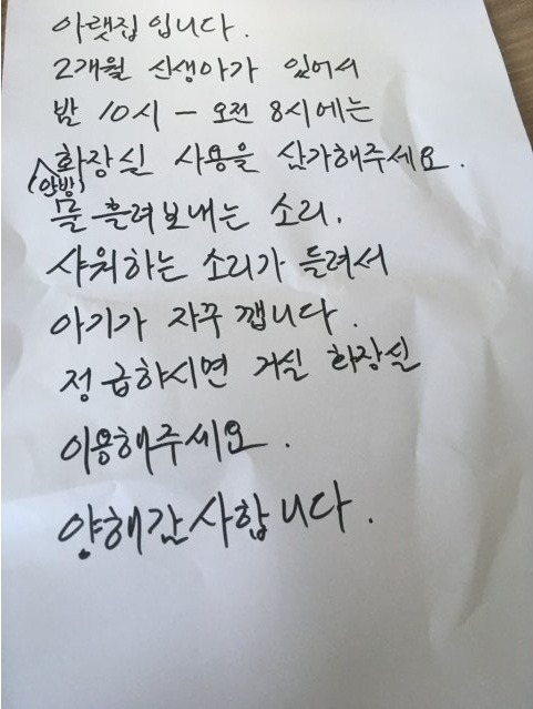 밤에는 화장실 가지 말라는 아랫집... | 인스티즈