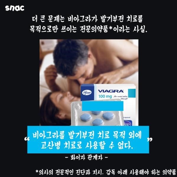 고산병땜에 비아그라 처방 받았다는 박ㄹ혜 | 인스티즈