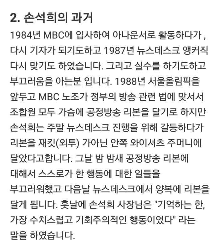 손석희님에게 열광하는 이유 | 인스티즈