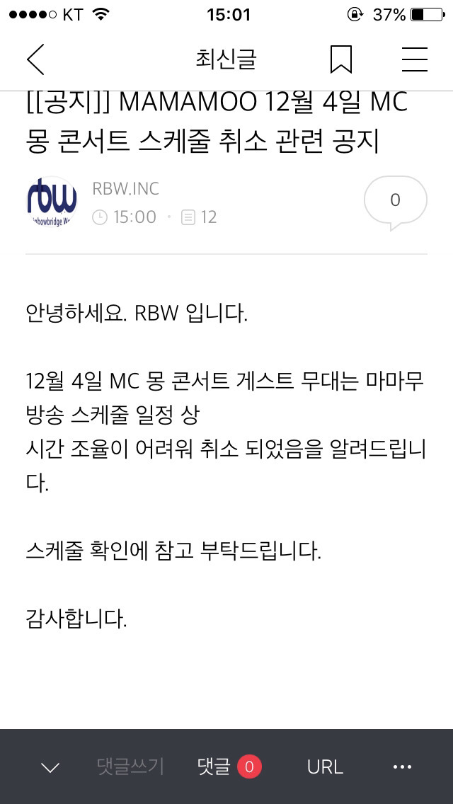 오피셜) 마마무 엠씨몽 콘서트 게스트 취소 | 인스티즈