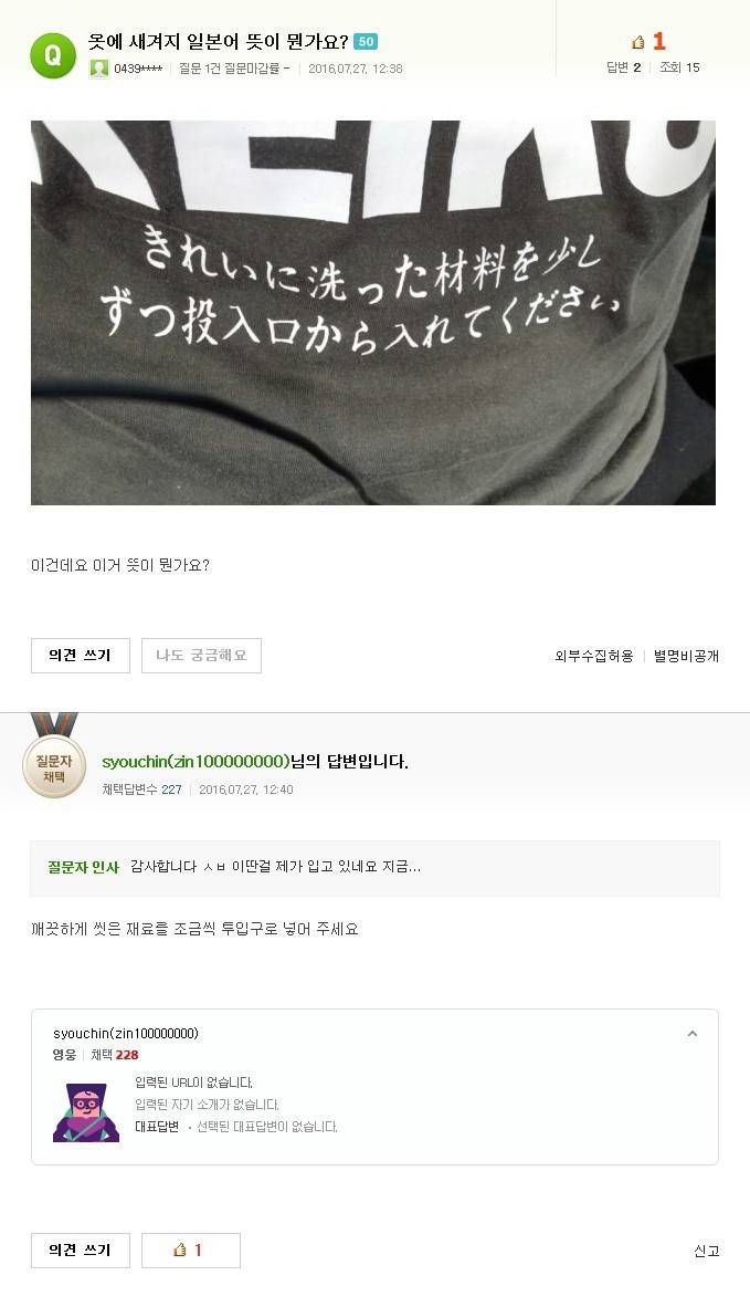 옷에 새겨진 일본어 뜻이 뭔가요?.jpg | 인스티즈