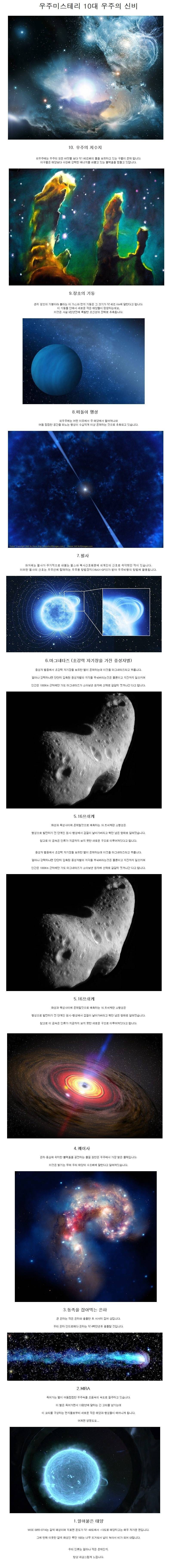 우주의 미스테리 . JPG | 인스티즈