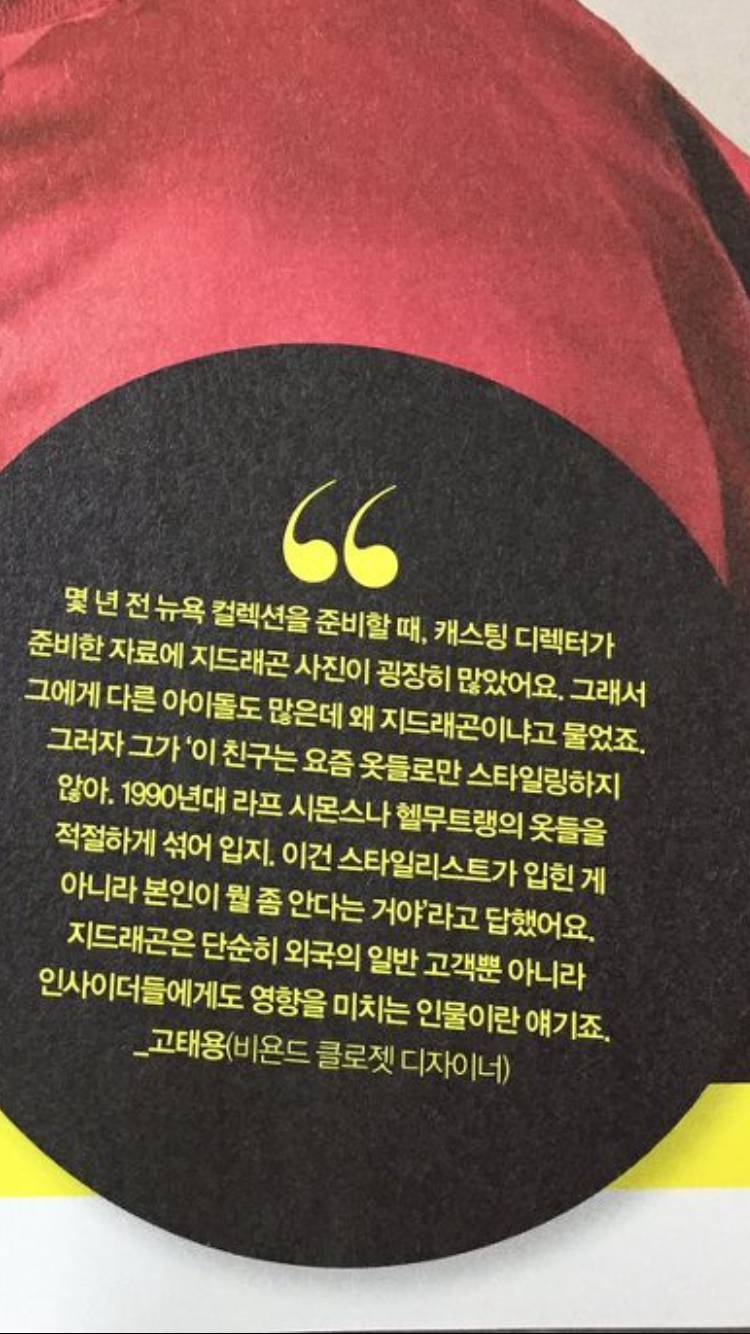 패션관계자들이 말하는 지드래곤의 영향력 | 인스티즈