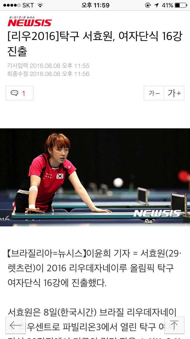 [리우2016] 탁구 서효원, 여자단식 16강 진출 | 인스티즈