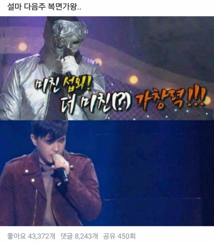 복면가왕......레전드......jpg | 인스티즈