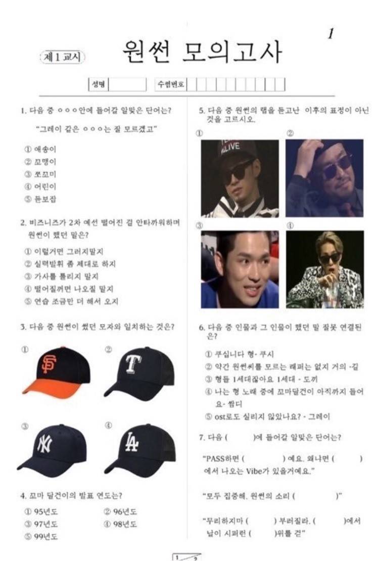 원썬 모의고사 | 인스티즈