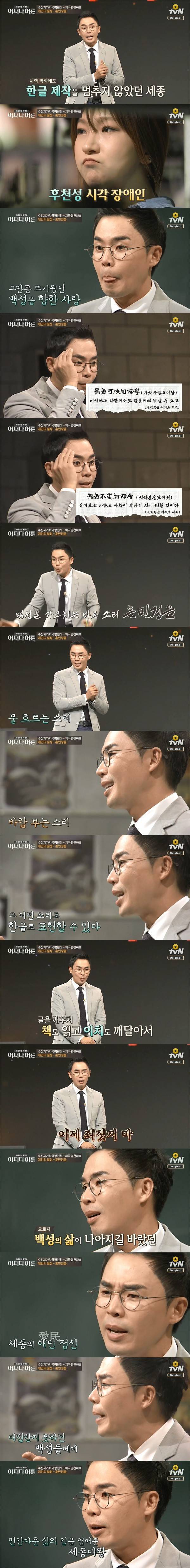 설민석이 말한 세종대왕님의 마인드 | 인스티즈