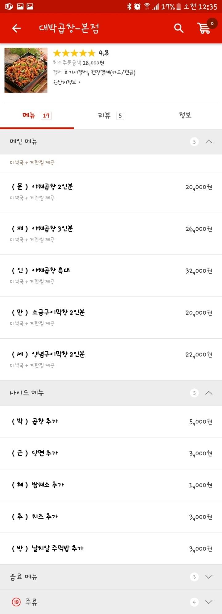 문재인 대통령을 너무나 사랑한 중랑구의 어느 한 곱창집 사장님 | 인스티즈