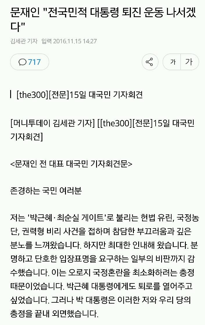 문재인 대국민 기자회견 전문 | 인스티즈