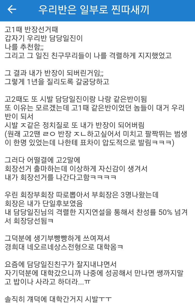 우리반은 일부로 새끼 대놓고 괴롭히려고 막 반장시키는 경우 있었음 | 인스티즈