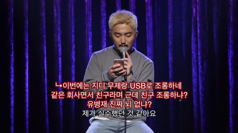 유병재가 자신한테 달린 악플을 읽어봤다 | 인스티즈