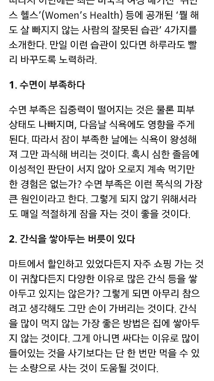 뭘 해도 살 빠지지 않는 사람의 잘못된 습관 4가지 | 인스티즈