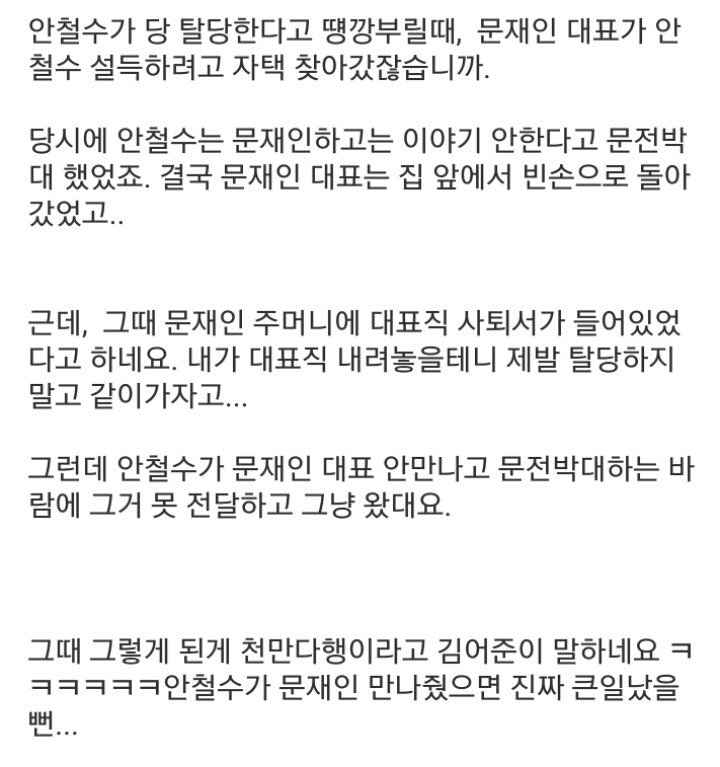 파파이스에서 손혜원이 말하는 문재인,안철수 뒷이야기.txt | 인스티즈