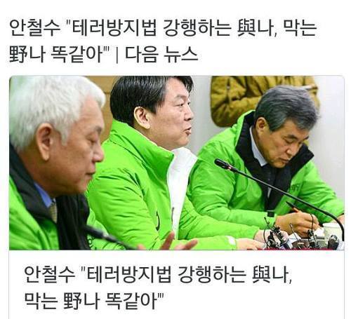 지긋지긋했던 안철수 양비론.jpg | 인스티즈