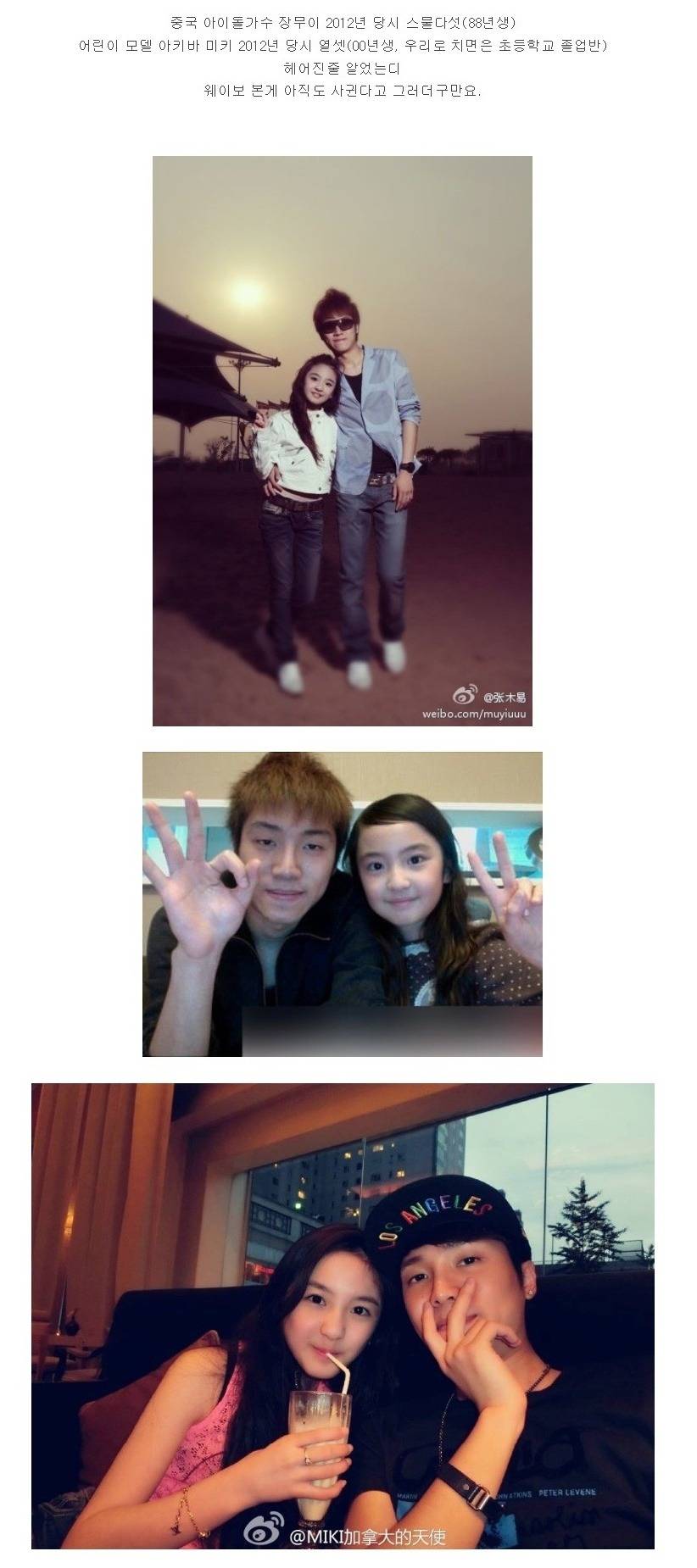 초딩이랑 사귀던 아이돌 가수 (in 대륙) | 인스티즈