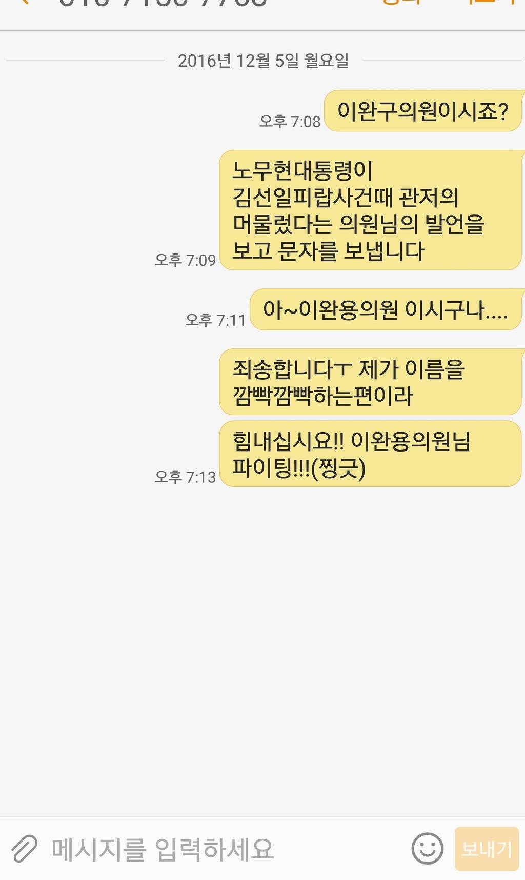 이완용의원님께 문자보냈습니다 | 인스티즈