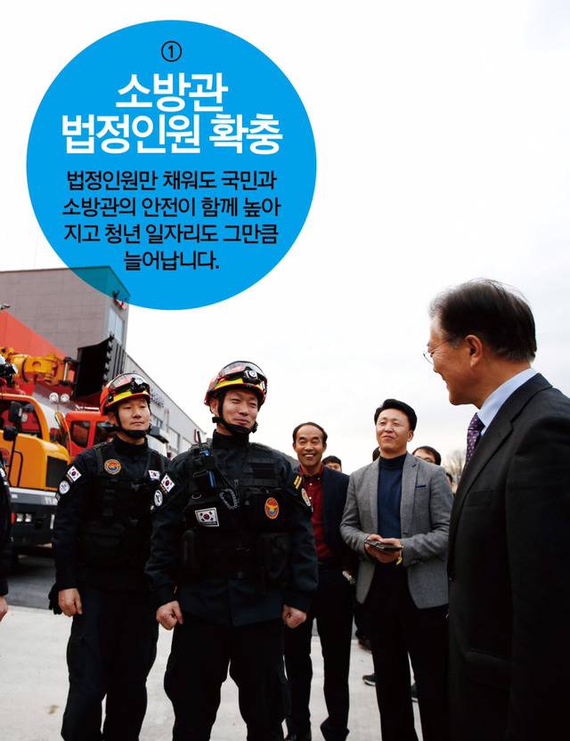  문재인이 소방관들을 위해 준비한 옷 (주간 문재인 3호 중에서) | 인스티즈