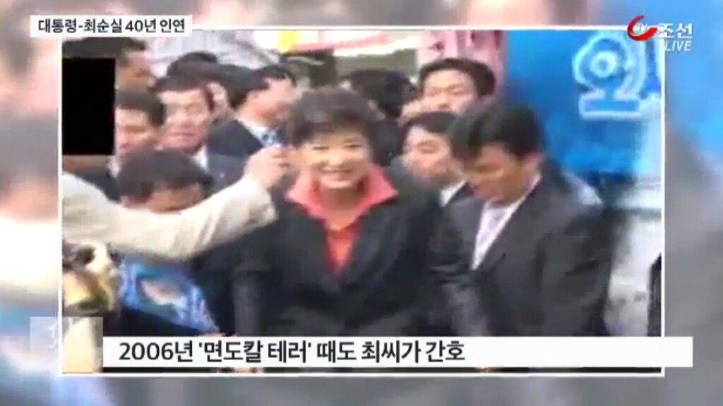 대통령-최순실 40년 인연 | 인스티즈