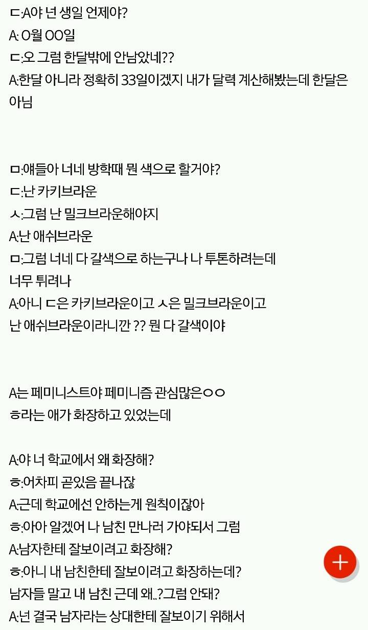 내친구 성격 다ㄹㅇ.. | 인스티즈