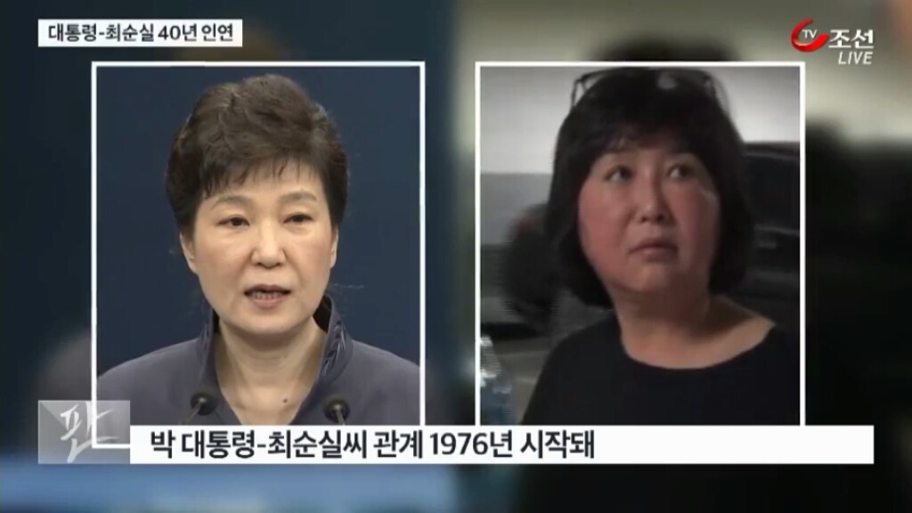 대통령-최순실 40년 인연 | 인스티즈