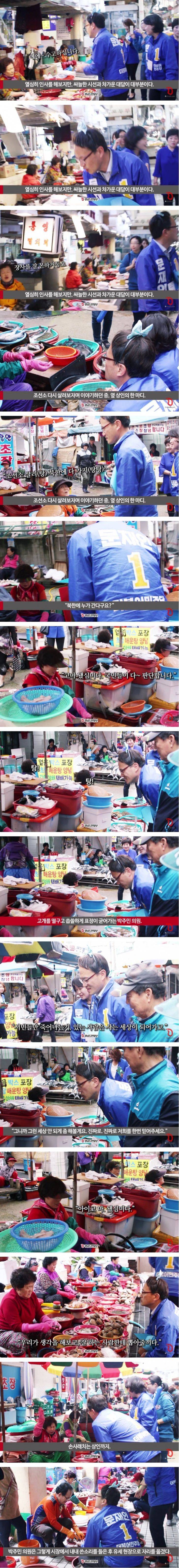  통영시장에 간 박주민 의원.jpg | 인스티즈