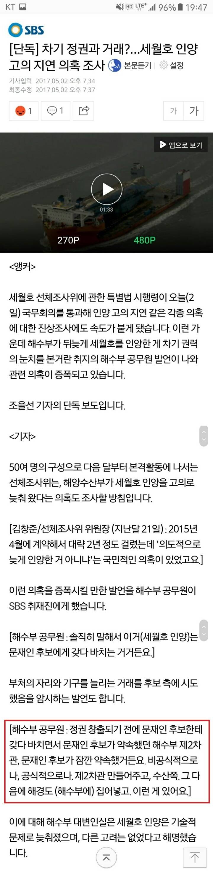 sbs 선거개입 보수세력이 짜놓은 각본인듯.jpg | 인스티즈