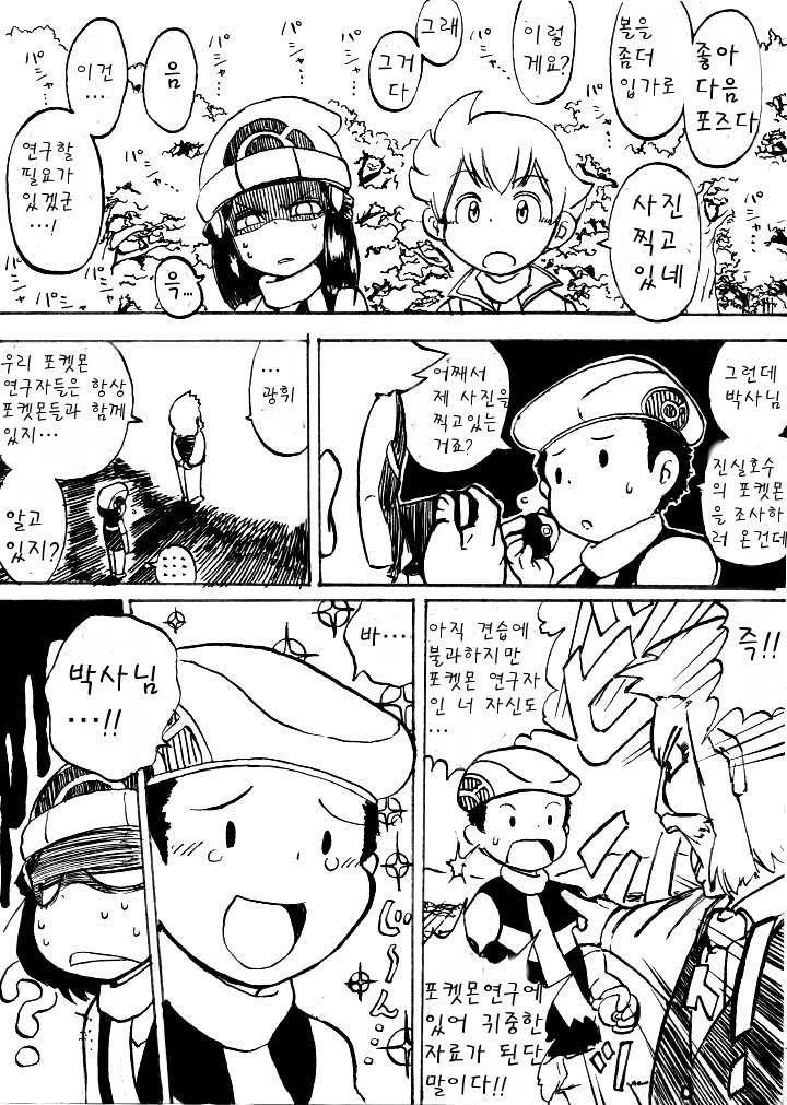개꿀잼 포켓몬 만화)빛나랑 골덕-꿈과 같은 만남 上 | 인스티즈
