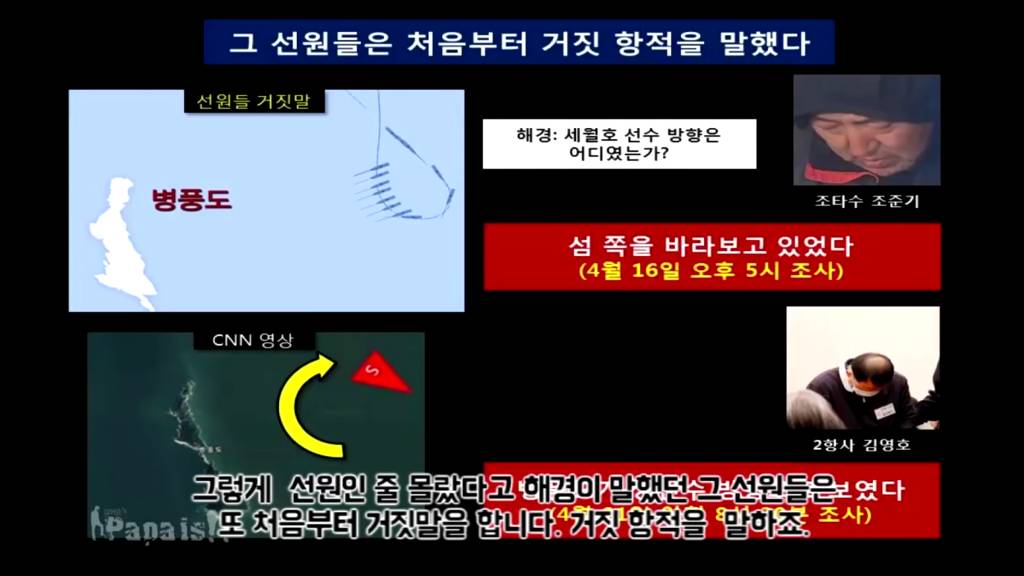 그들은 왜 거짓말을 하는가(세월호) | 인스티즈