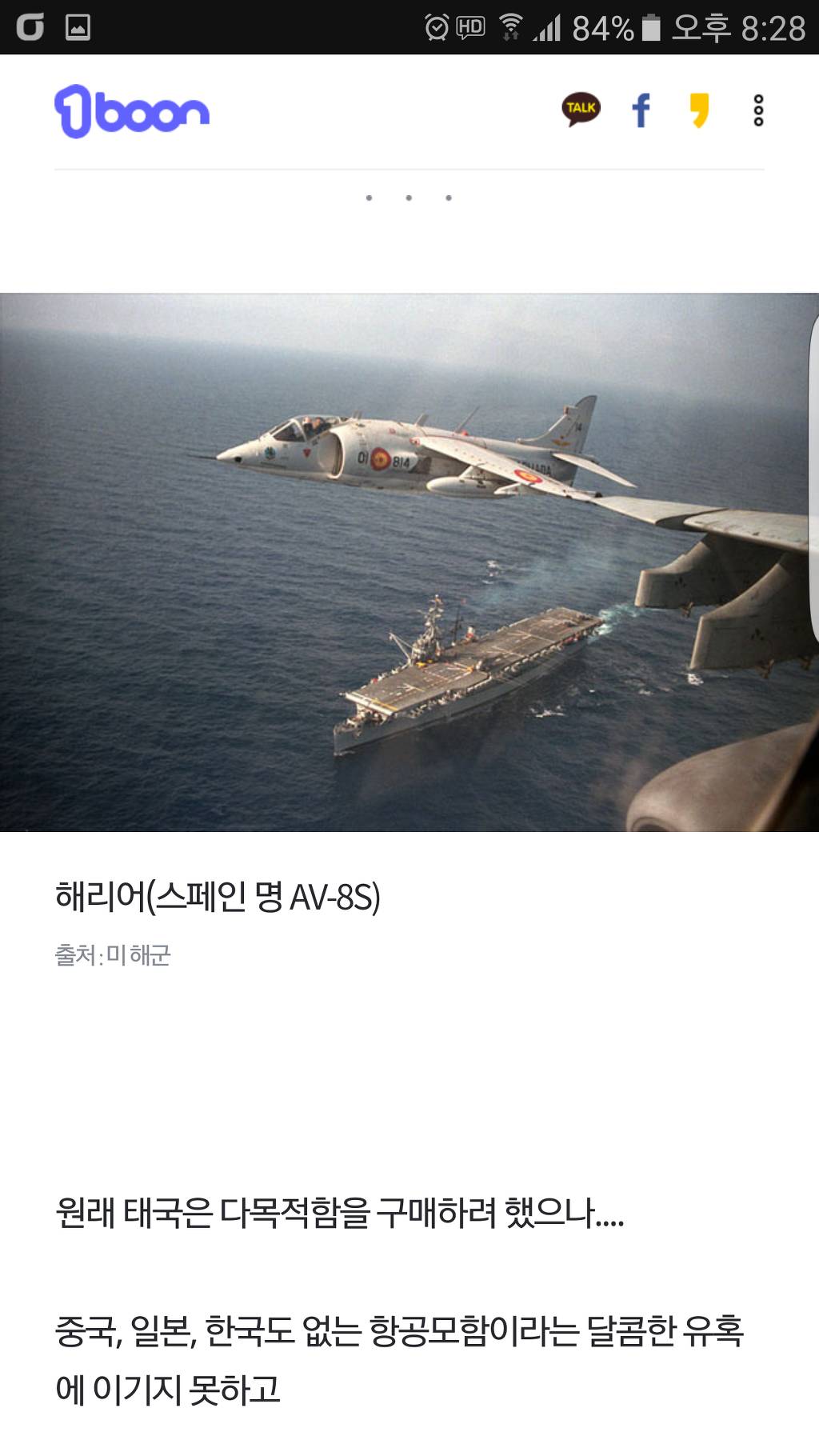 국제적 놀림감이 된 태국 해군의 항공모함.JPG | 인스티즈