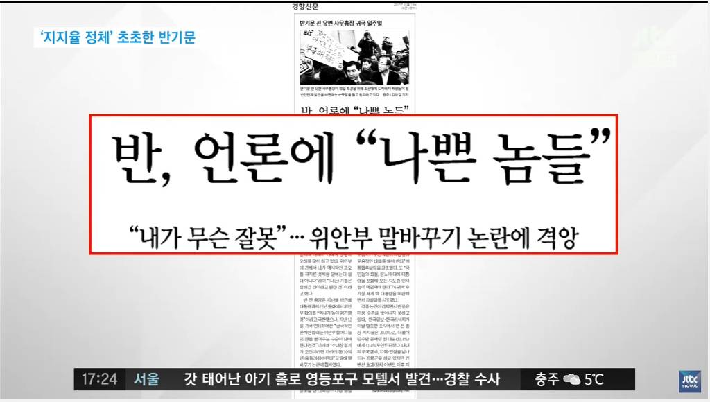 기자들한테 나쁜놈이라고한 반기문땜에 빡친 JTBC 정치부회의 | 인스티즈