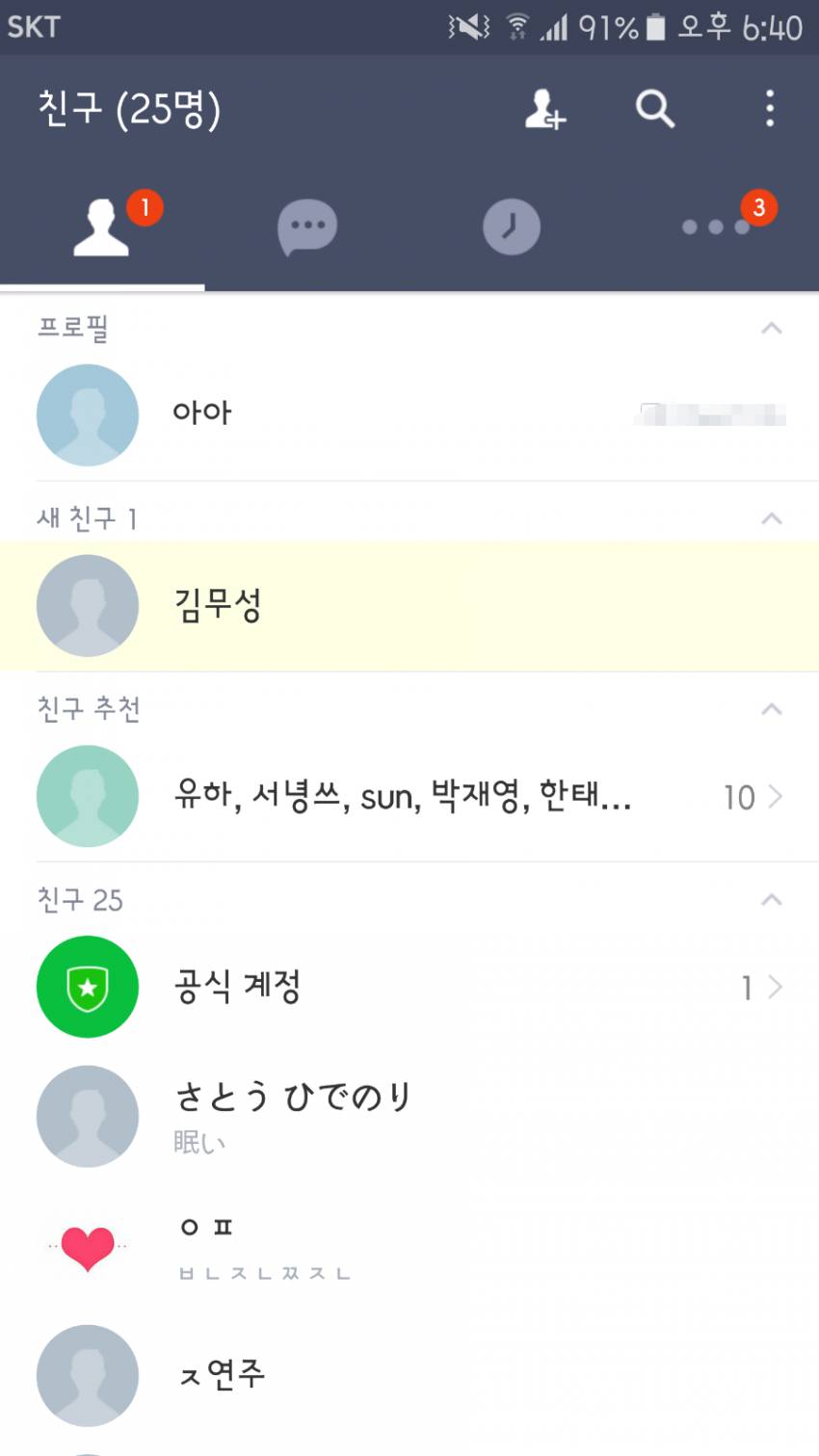 카톡에 고통받은 김무성 | 인스티즈