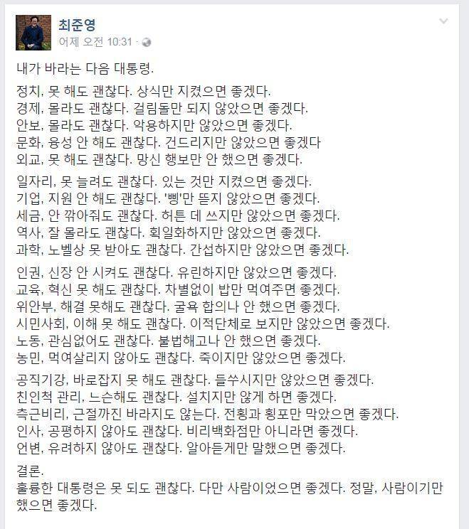 내가 바라는 다음 대통령 . jpg | 인스티즈