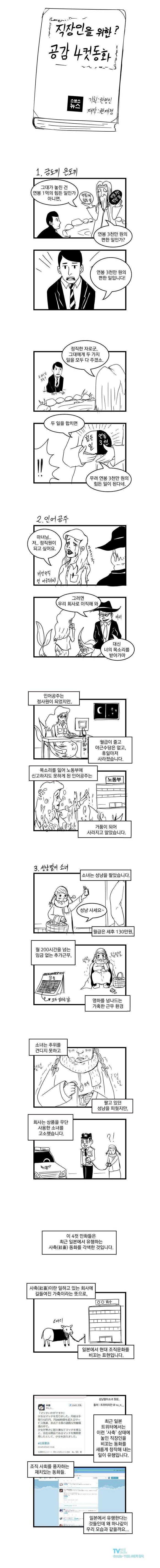 직장인을 위한 동화.jpg | 인스티즈