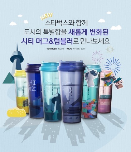 스타벅스 코리아 서울-부산-제주-경주 MD 디자인 (새로 리뉴얼 된) | 인스티즈