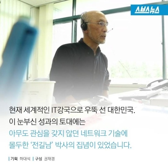  대한민국 인터넷의 아버지 | 인스티즈